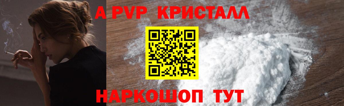 А ПВП Соль  Вход с VPN  Иваново  APVP Crystall  Alfa_PVP мука 