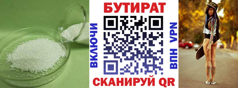MEGA   Иваново  darknet как зайти  где найти   БУТИРАТ 1.4BDO 