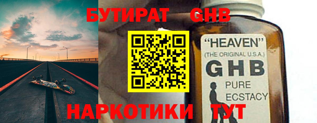 Бутират буратино Иваново