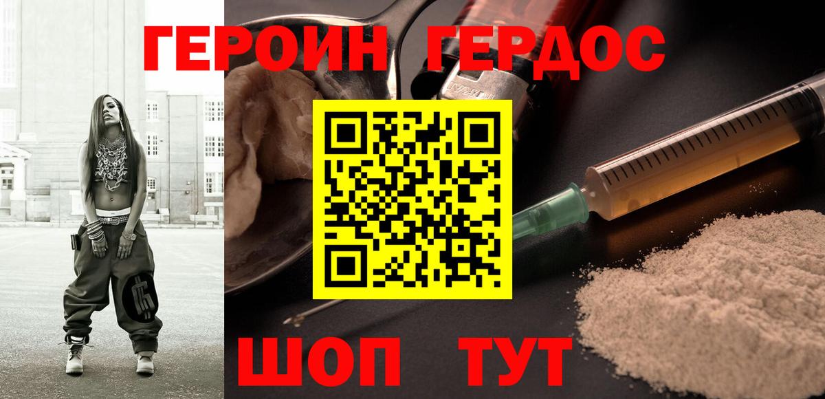 Иваново  ГЕРОИН герыч  Вход с VPN 