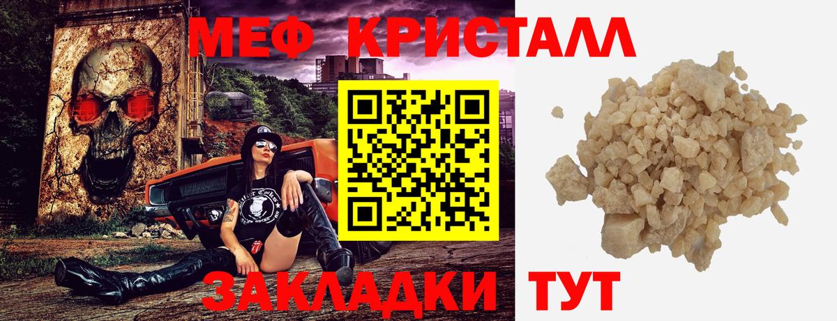 Иваново  МЕФ  Вход с VPN  МЯУ-МЯУ кристаллы 