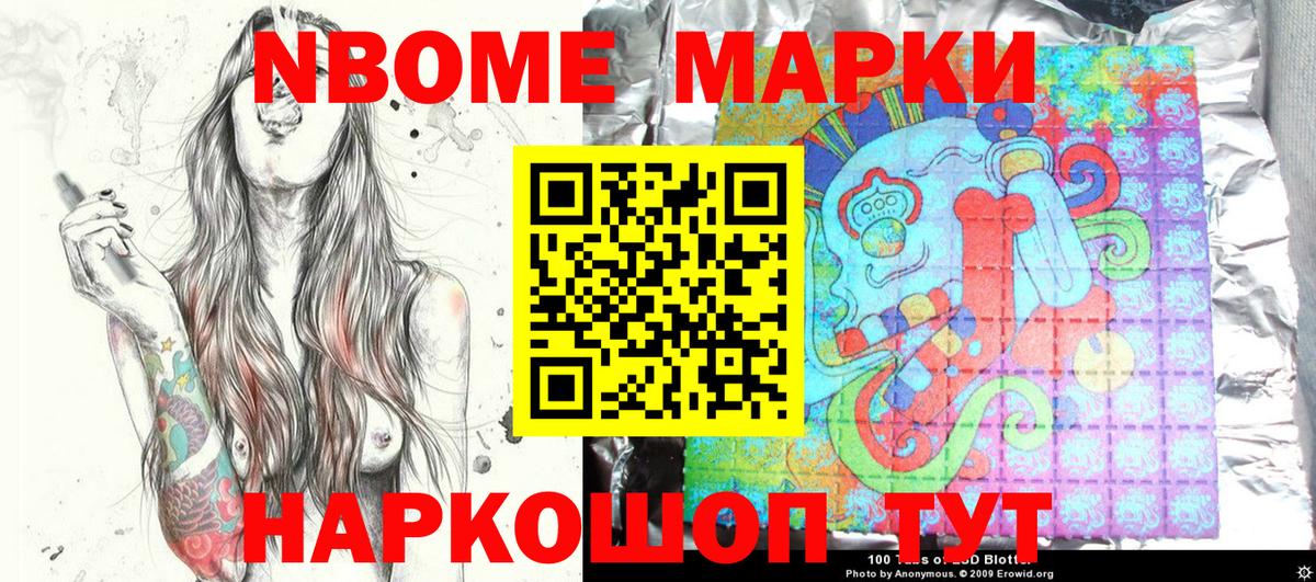 Марки 25I-NBOMe  Вход с VPN  Иваново  Марки NBOMe 1,5мг 
