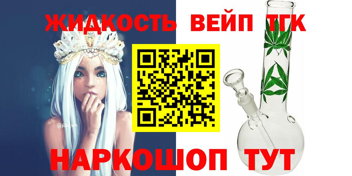 ТГК жижа  Вход с VPN  что такое наркотик  Иваново 